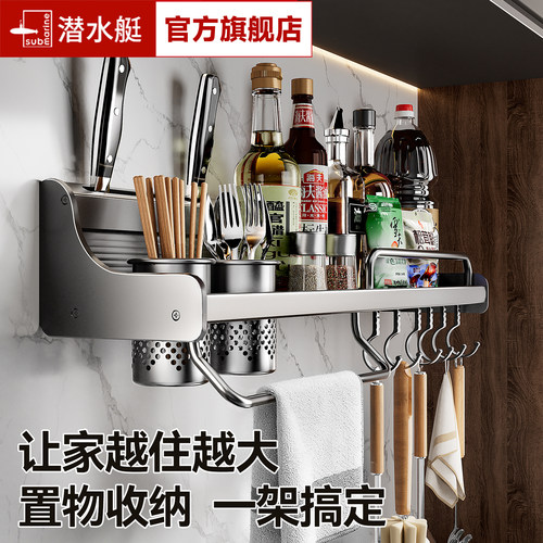 潜水艇免打孔调味料架刀架