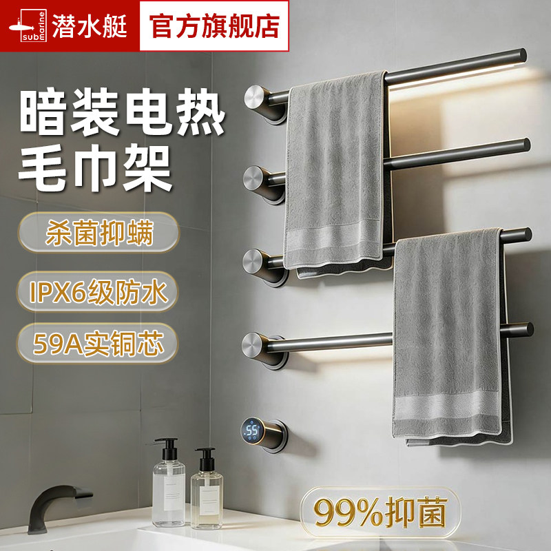 潜水艇暗装预埋电热毛巾架智能家用卫生间电加热烘干架浴巾置物架,家装主材,智能毛巾架/浴巾架,淘宝优惠券,粉丝福利购,淘宝优惠卷