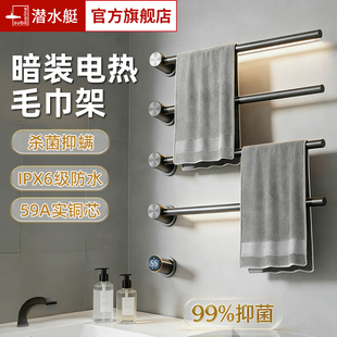 潜水艇暗装预埋电热毛巾架智能家用卫生间电加热烘干架浴巾置物架