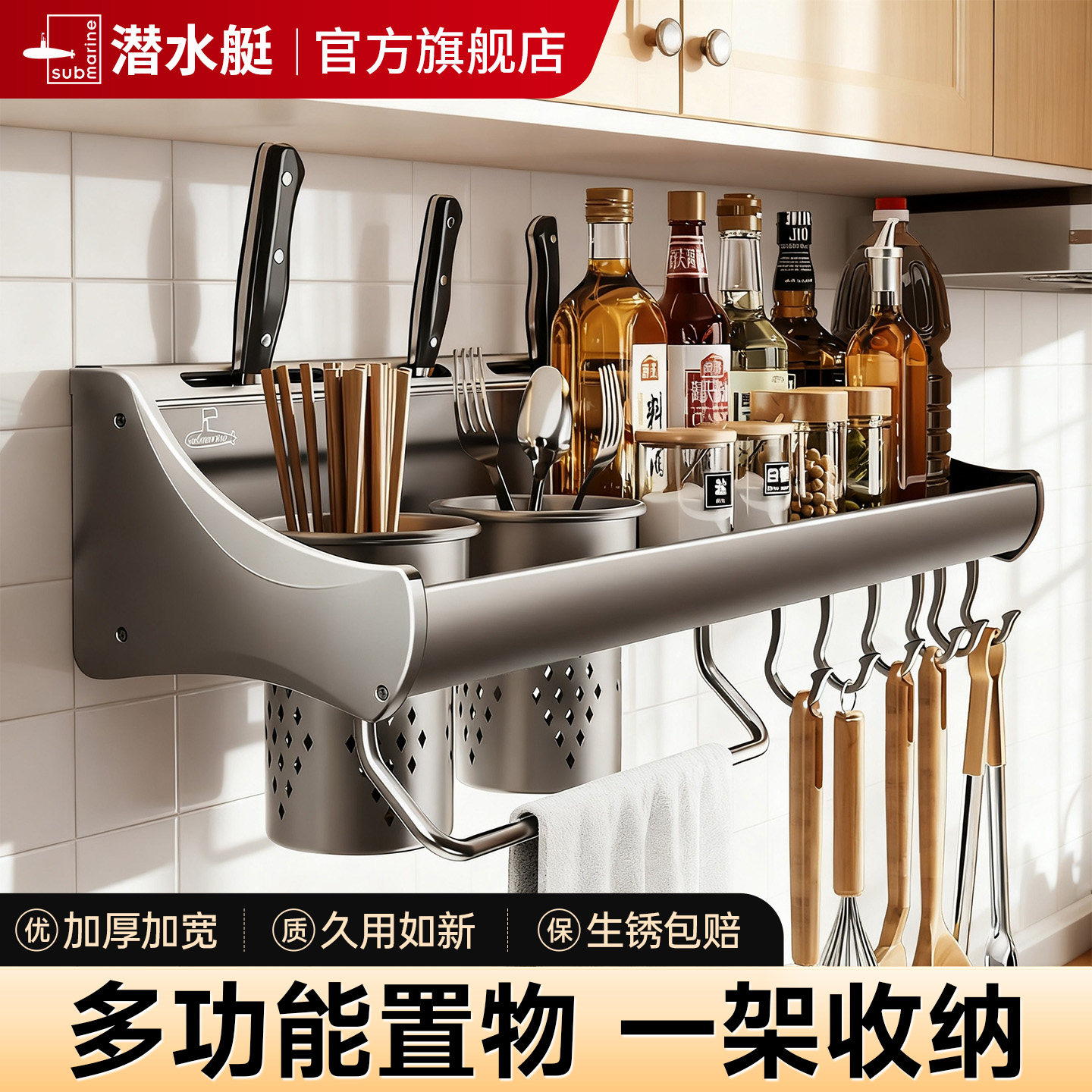 潜水艇厨房置物架多功能家用壁挂式调味料筷子刀架用品大全收纳架