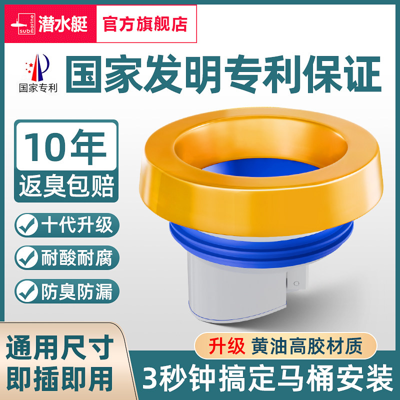 潜水艇马桶法兰密封圈防臭加厚防漏底座通用黄胶圈坐便器配件大全