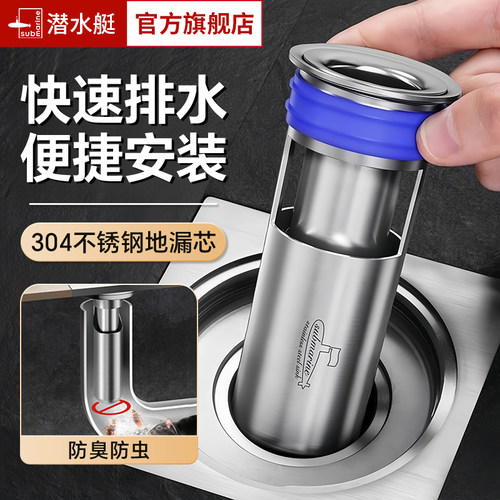 潜水艇防反臭神器不锈钢地漏芯