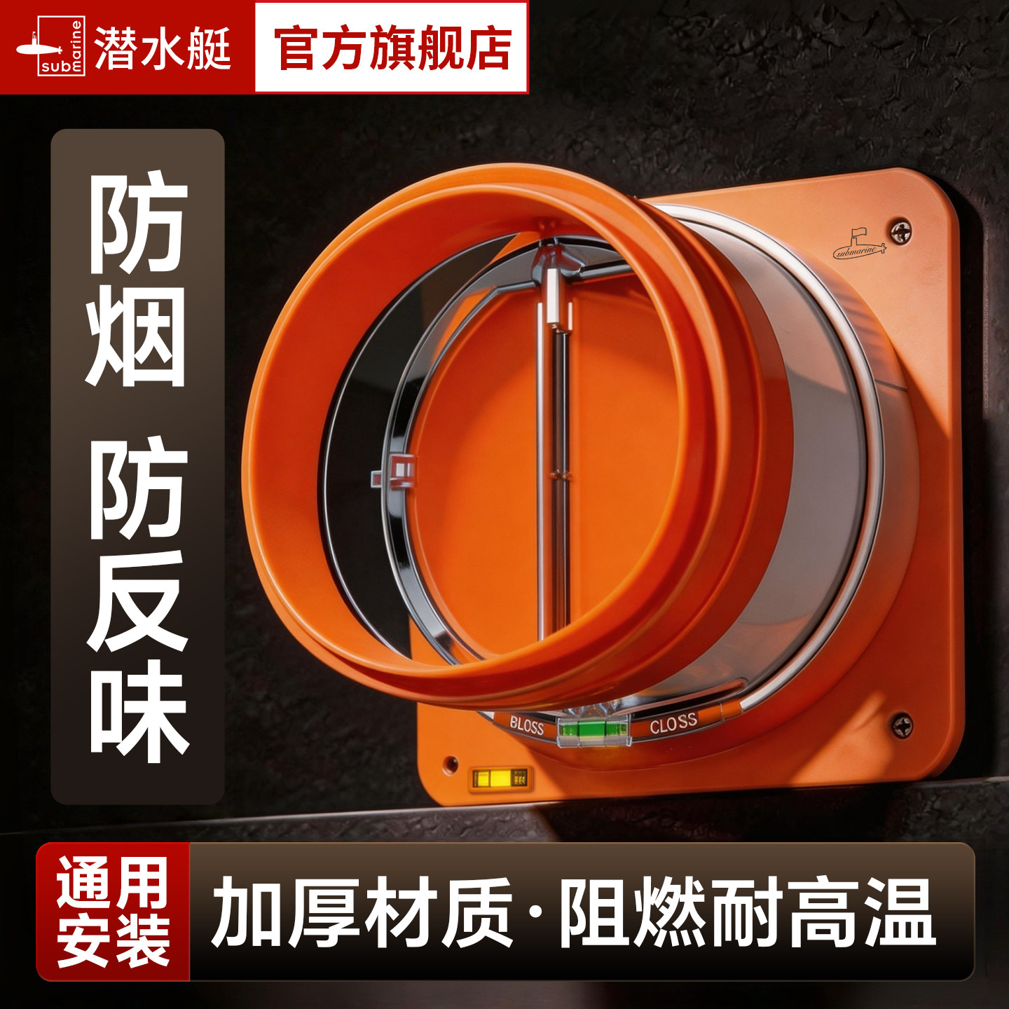 潜水艇抽油烟机止逆阀专用厨房烟道止回阀卫生间逆止阀防烟宝通用