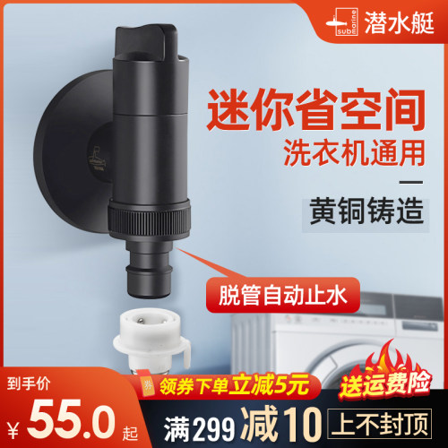潜水艇洗衣机水龙头自动止水阀专用一分二接口卡扣式家用46分通用 - 封面