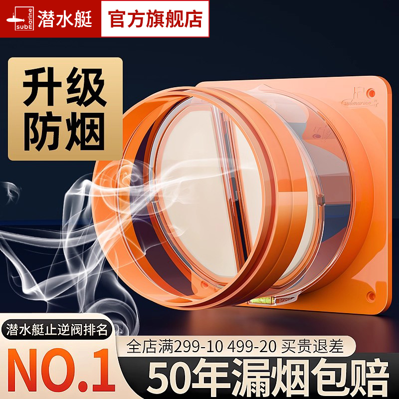 潜水艇止逆阀油烟机通用款
