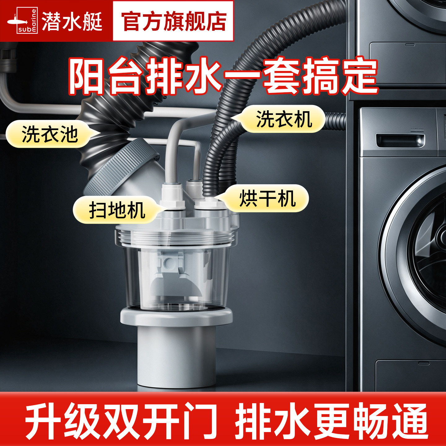 潜水艇洗衣机下水三通管道接头排水管道接口专用防溢二合一防臭塞