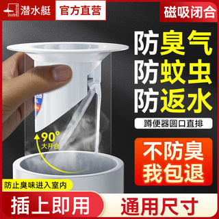 潜水艇厕所防臭器蹲便器堵臭家用卫生间便池盖蹲坑堵塞防返臭神器