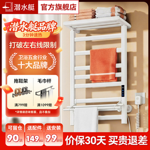 潜水艇电热毛巾架烘干智能卫生间浴巾烘干架不锈钢智能白色置物架