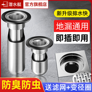 潜水艇深水封地漏防臭器卫生间下水道防臭内芯神器防虫不锈钢芯盖