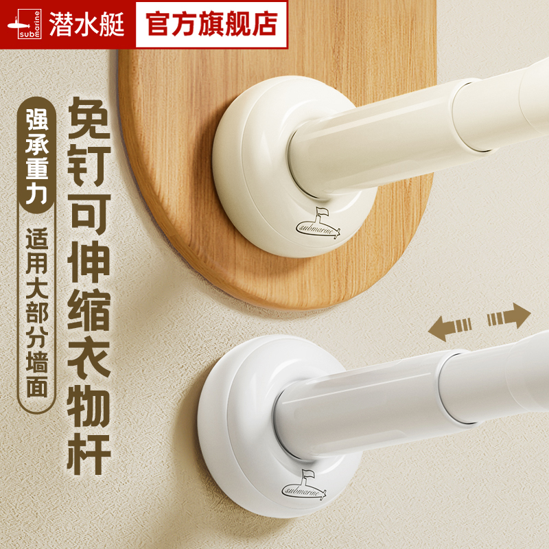 【热销推荐】潜水艇奶白伸缩杆