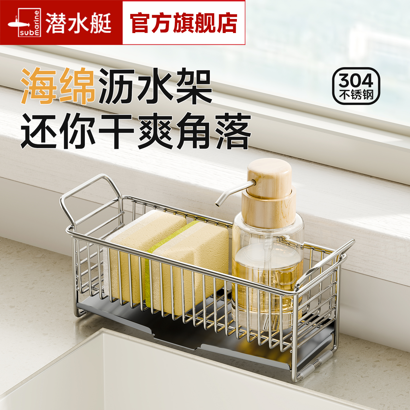 潜水艇新款海绵沥水架