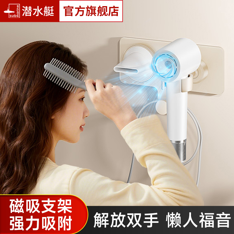 潜水艇磁吸吹风机架免打孔懒人电吹风筒可旋转支架卫生间收纳挂架