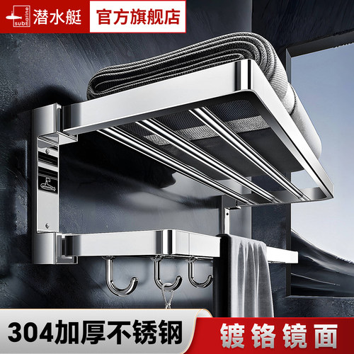 潜水艇不锈钢免打孔可折叠毛巾架