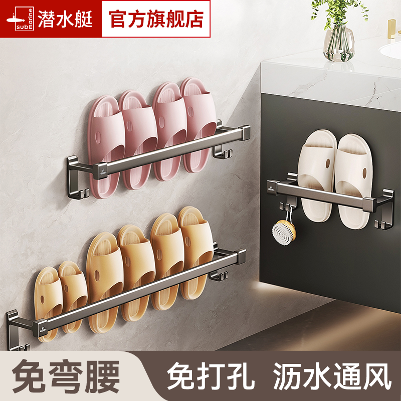 潜水艇浴室拖鞋架免打孔壁挂式