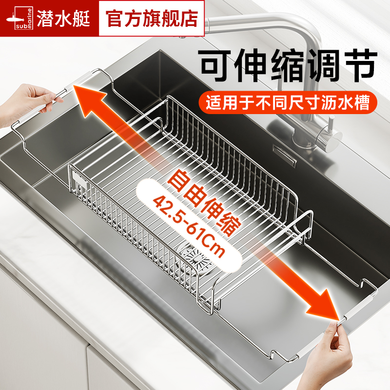 潜水艇304不锈钢伸缩沥水架