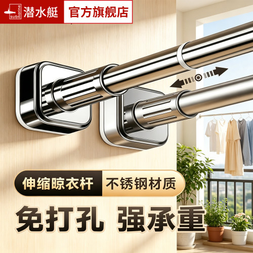 潜水艇不锈钢免打孔伸缩晾衣架