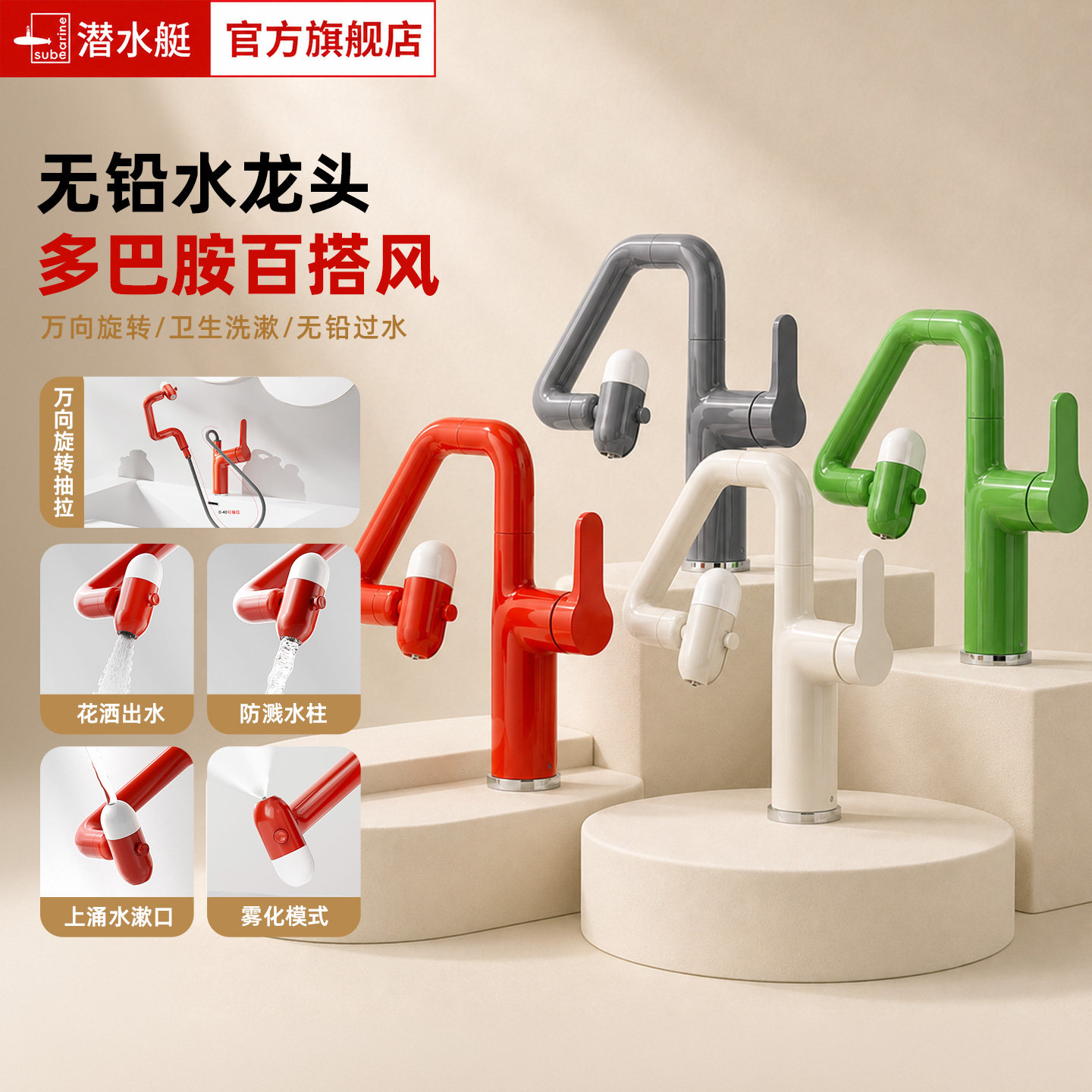 潜水艇卫浴水龙头万向抽拉龙头