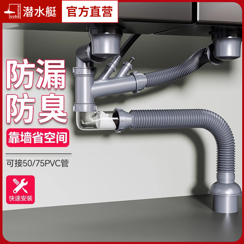 潜水艇厨房洗菜盆下水器