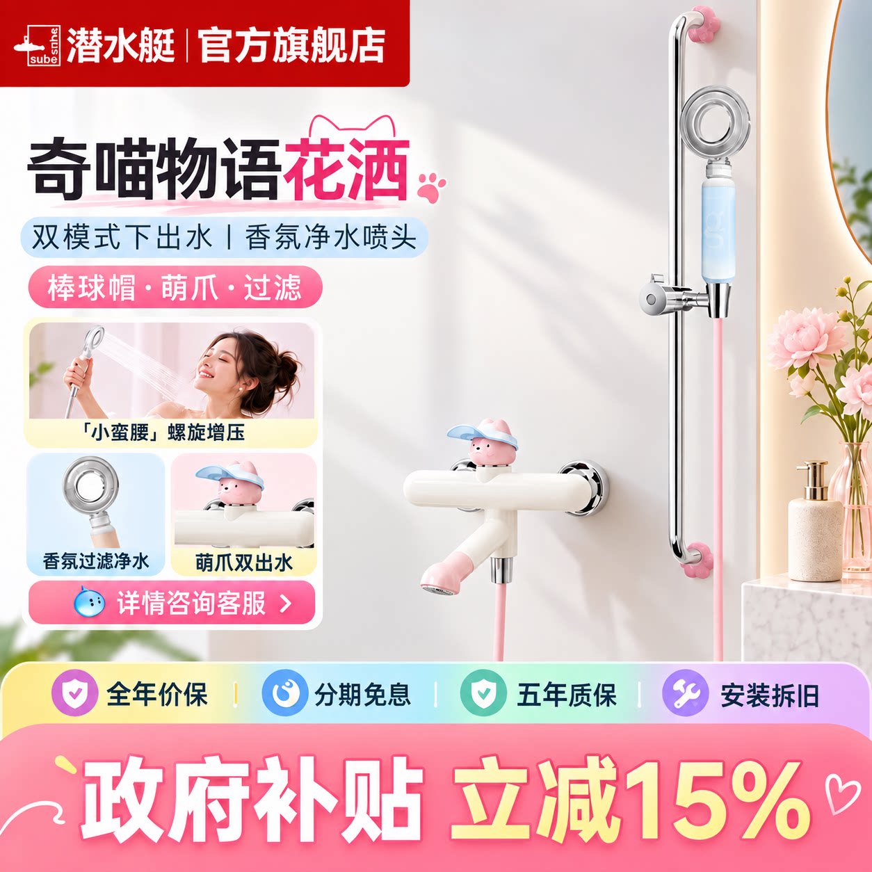 潜水艇英短小猫系列淋浴花洒套装