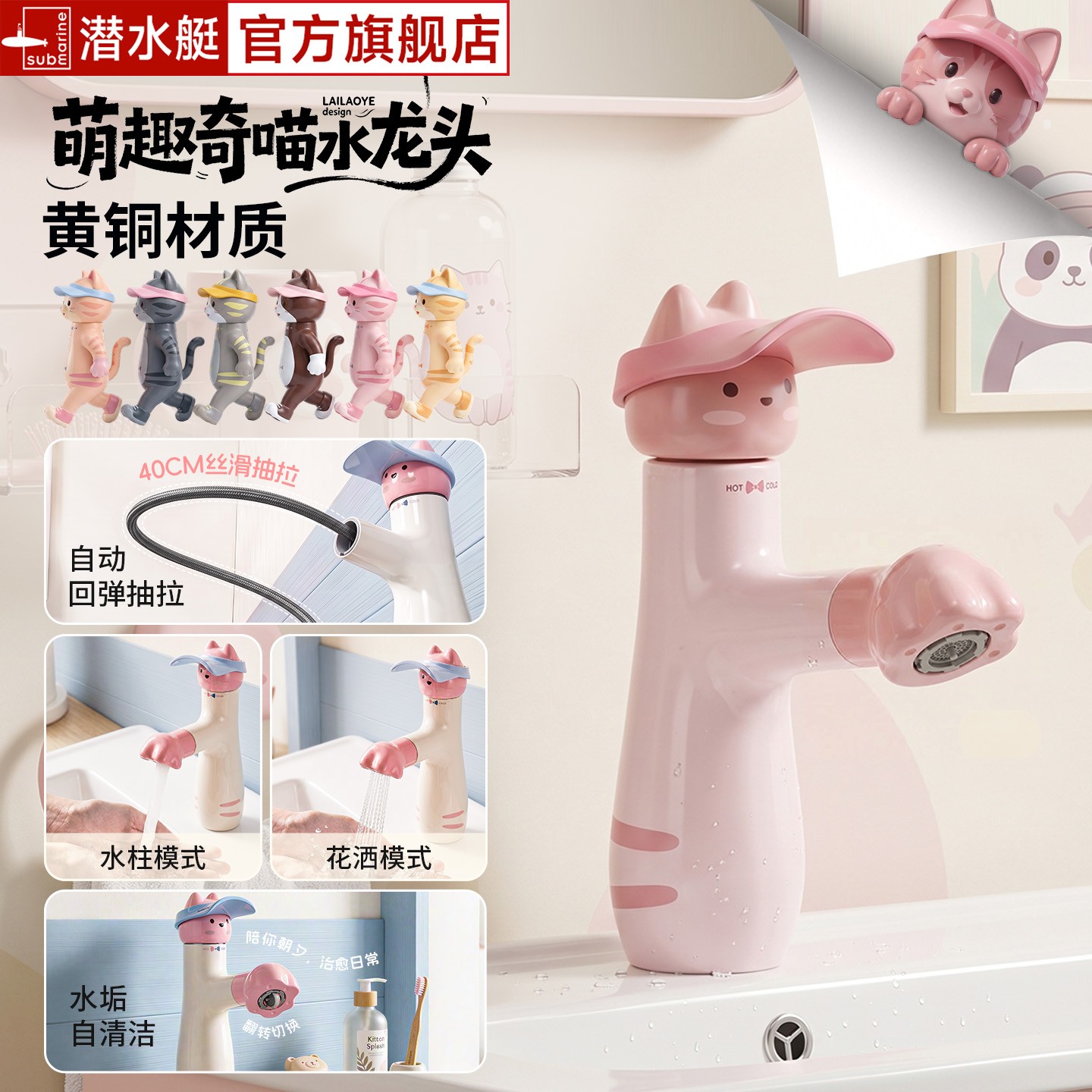 潜水艇可抽拉面盆龙头