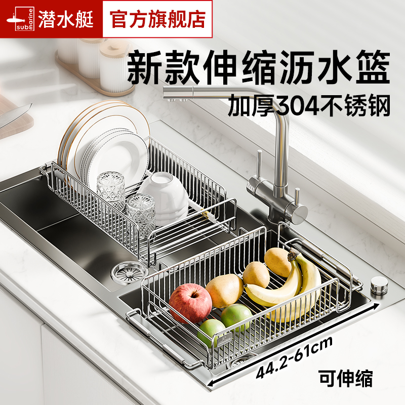 潜水艇伸缩沥水篮新款不锈钢洗菜盆碗盘收纳厨房大滤水池槽置物架