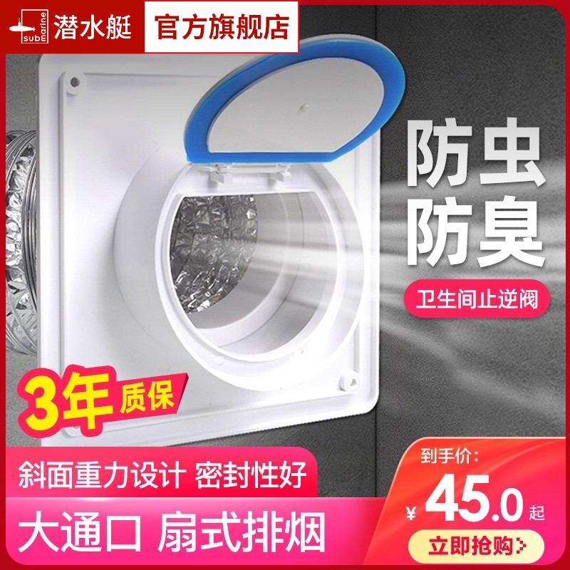 潜水艇卫生间止逆并换气扇通用