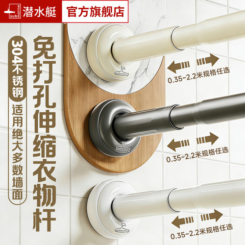 潜水艇不锈钢浴帘杆免打孔可伸缩