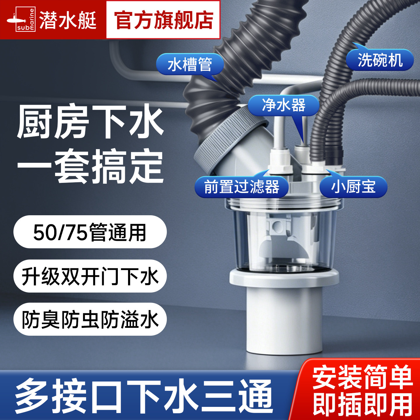 潜水艇厨房下水管三头通下水道洗菜盆多功能接头排水管防返臭神器