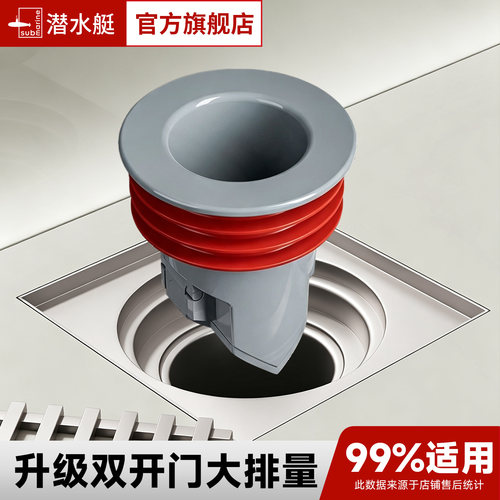 潜水艇地漏芯防臭防虫防返水内芯