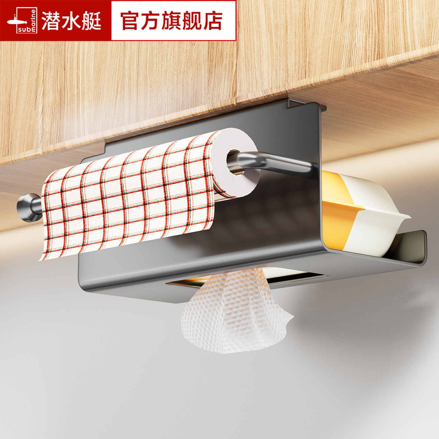潜水艇厨房纸巾架橱柜吊柜下挂架抹布收纳保鲜膜置物架抽纸卷纸架