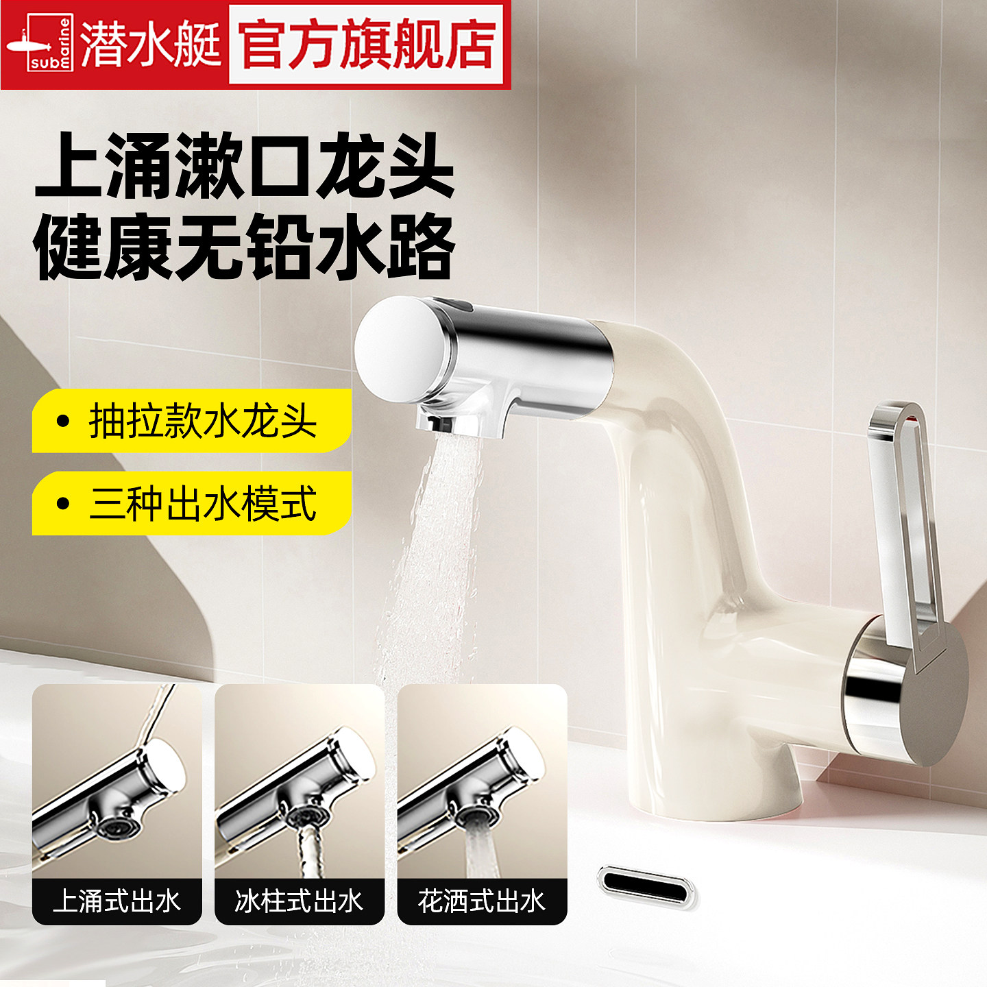 潜水艇面盆水龙头抽拉式冷热上涌二合一卫生间洗脸多功能旗舰店