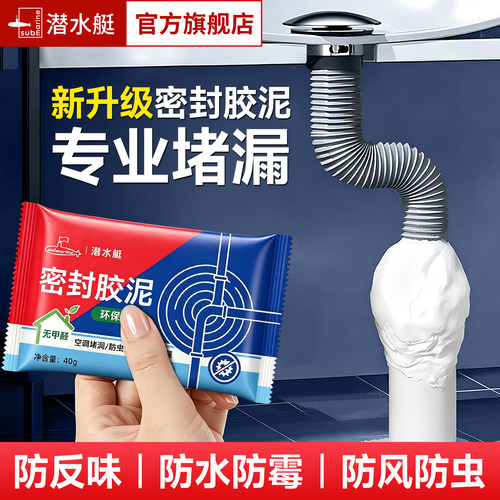 潜水艇|0级防霉防水|密封胶泥