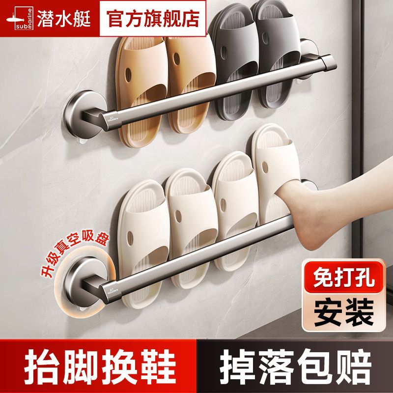 潜水艇吸盘浴室拖鞋架