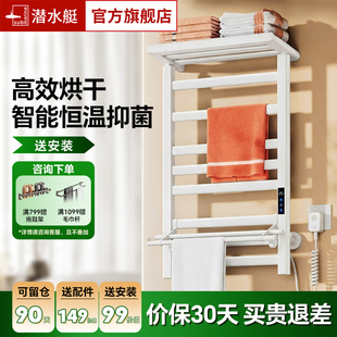 潜水艇电热毛巾架壁挂式浴室加热烘干架智能恒温卫生间毛巾置物架