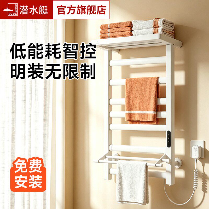 潜水艇电热毛巾架智能恒温壁挂