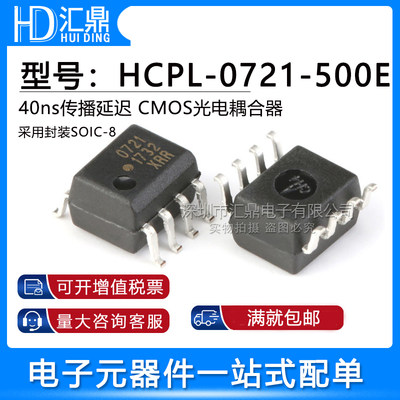 原装正品 贴片 HCPL-0721-500E SOIC-8 CMOS光电耦合器芯片