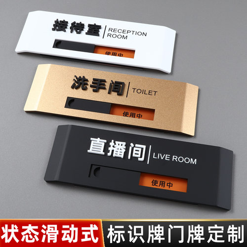 会议办公室门牌状态切换牌定制