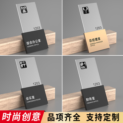 亚克力创意定制综合办公室门牌