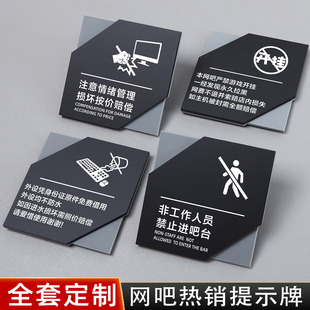 电竞酒店提示牌网吧吧台非工作人员请勿入内标语牌未满18岁禁入警示牌网咖请勿吸烟禁止开挂亚克力标识牌定制