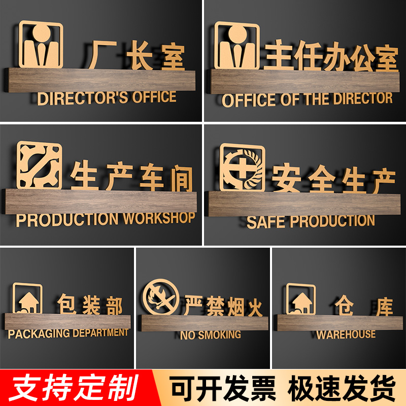 工厂车间办公室门牌提示牌定制