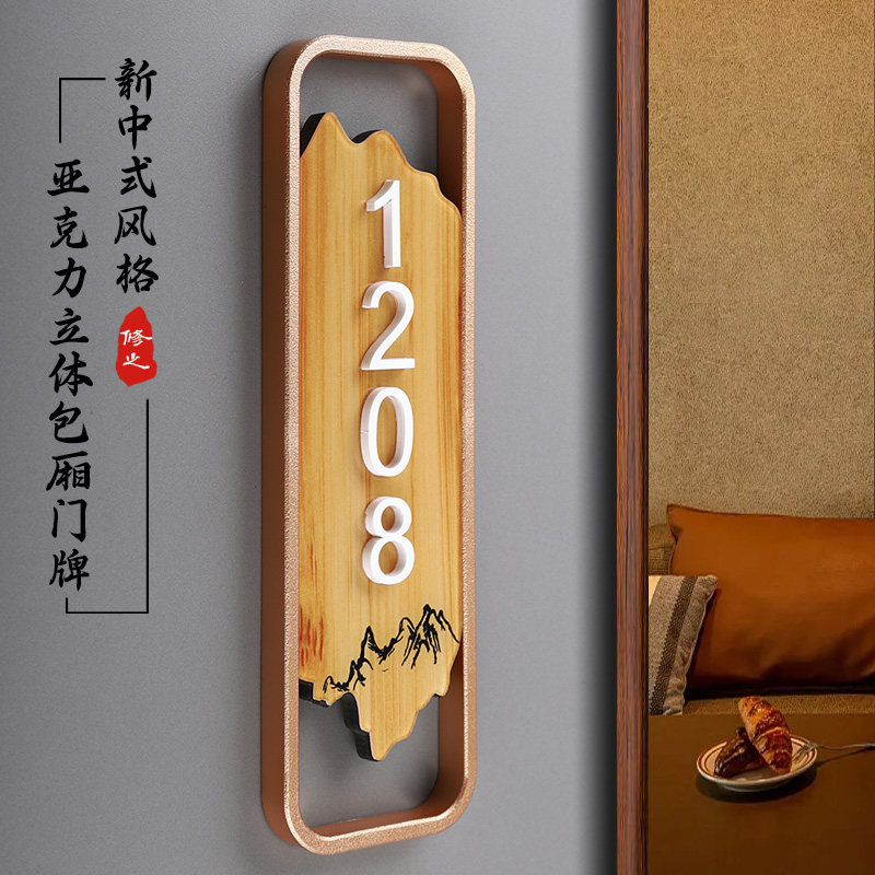 亚克力中式立体字门牌号码牌定制