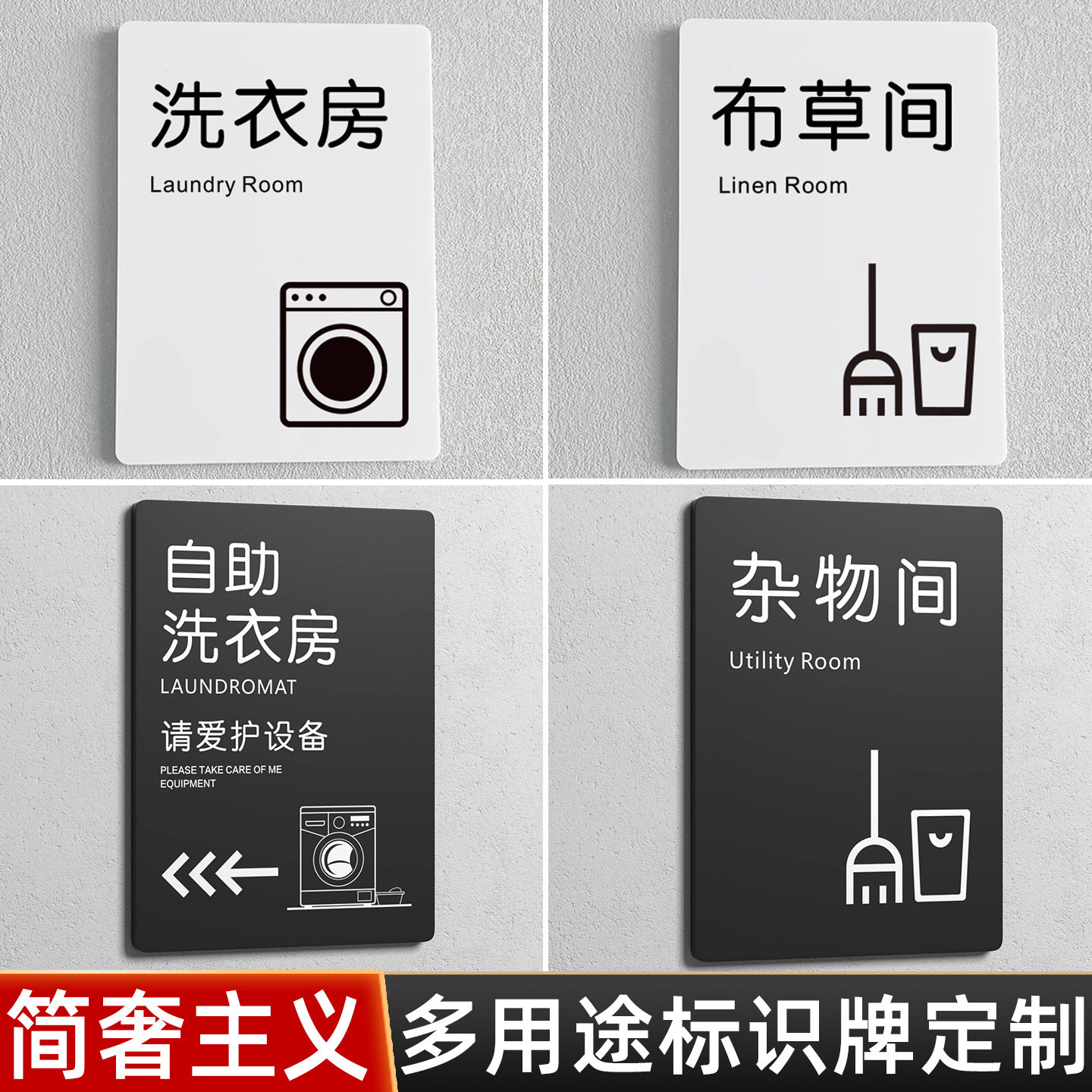 酒店自助洗衣房亚克力标识牌订做布草间杂物储藏室门牌淋浴间清洗室指示牌卫生间标志牌子墙贴提示牌创意定制