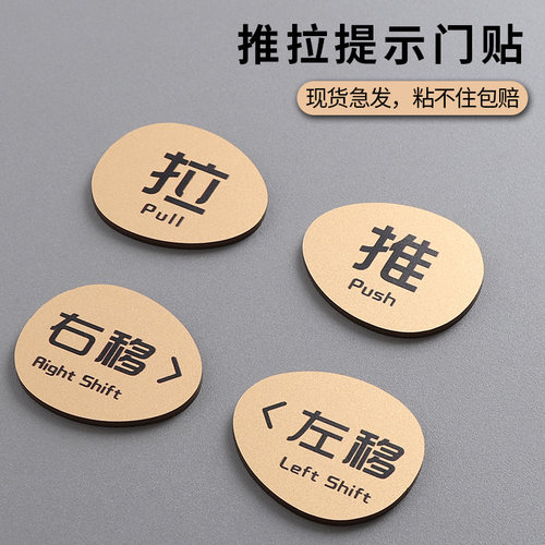 亚克力简约创意推拉提示门贴标牌