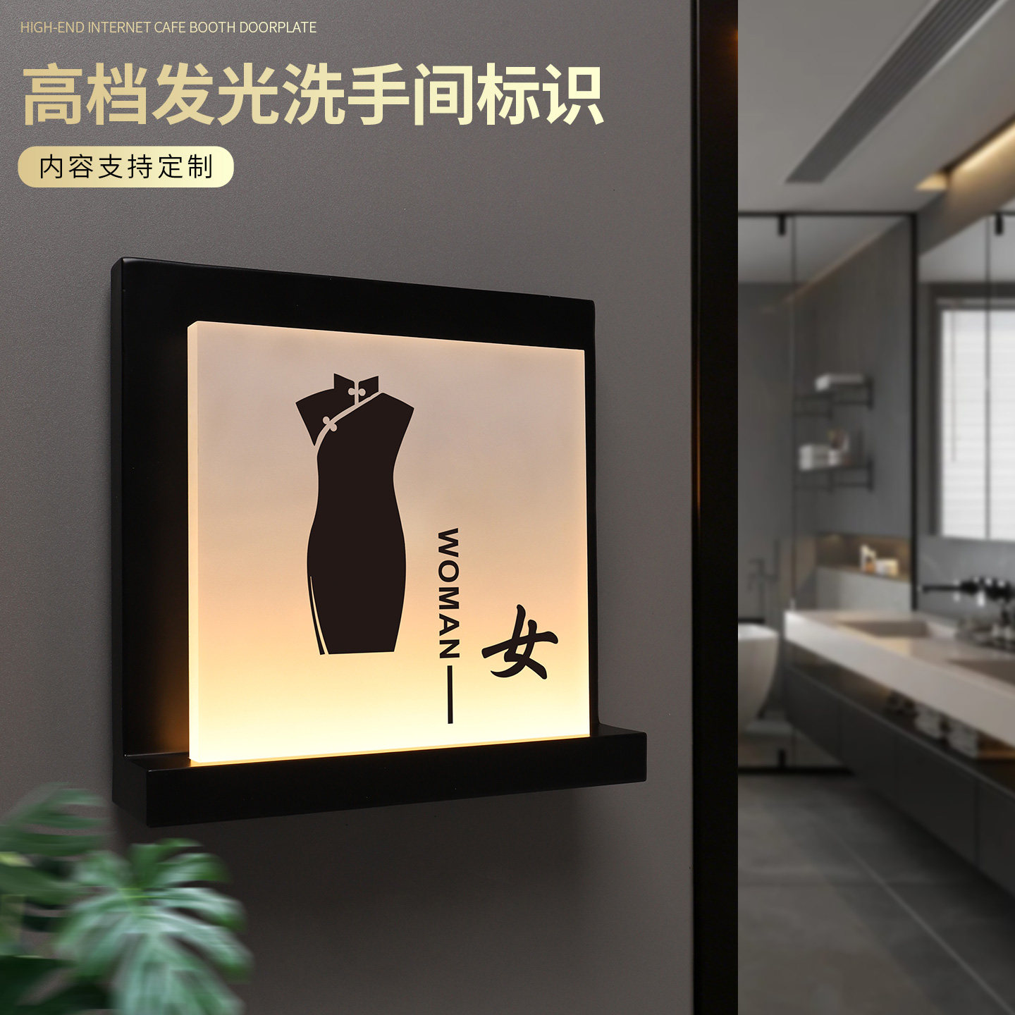 国风发光卫生间洗手间门牌标识牌