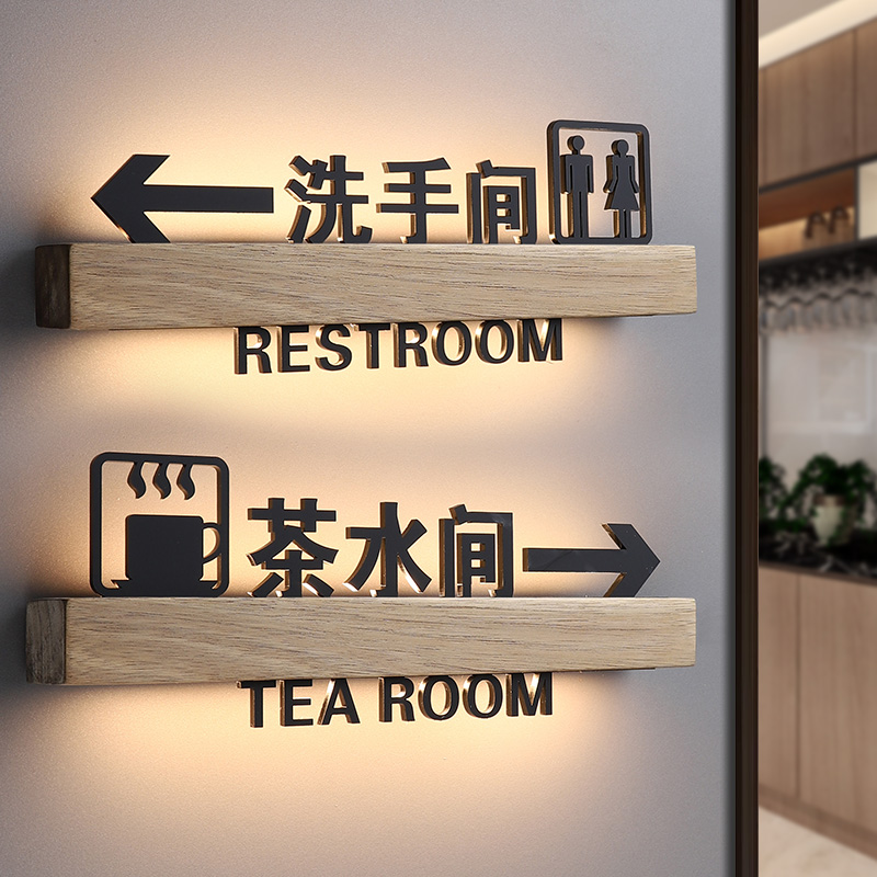 酒店发光洗手间茶水间保洁室门牌