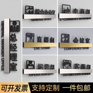 总经理董事长办公室门牌亚克力标识牌订做电商公司运营部直播间科室牌财务室会议室综合办指示牌个性标牌定制