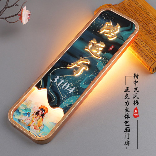 亚克力发光包厢门牌定制