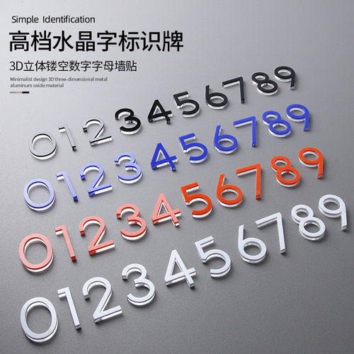 亚克力数字水晶字门牌号码牌定制