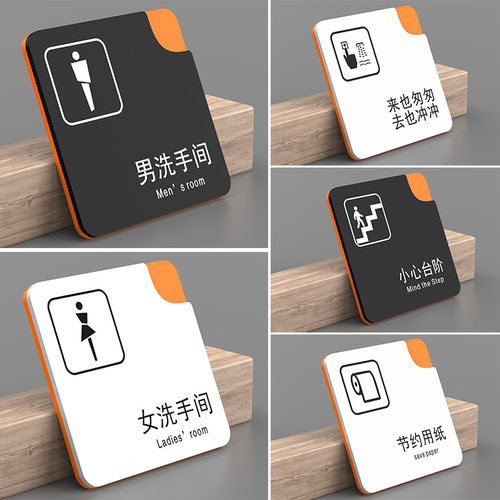 创意亚力克洗手间门牌标牌订制做