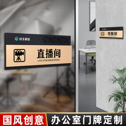 办公室门牌直播间标识牌创意定制